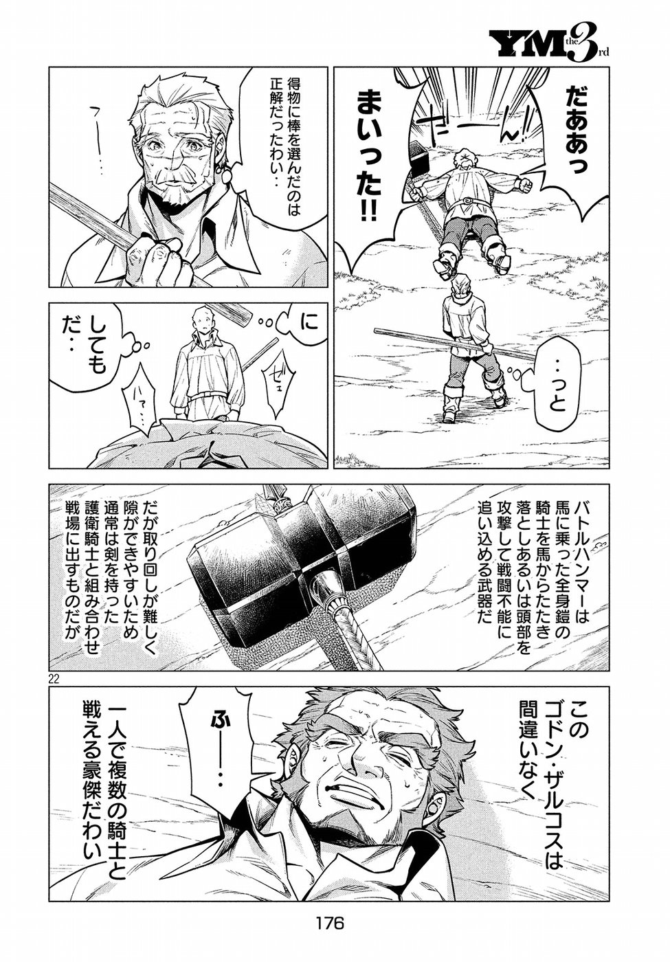 Henkyou no Roukishi - Bard Loen - Chapter 22 - Page 22