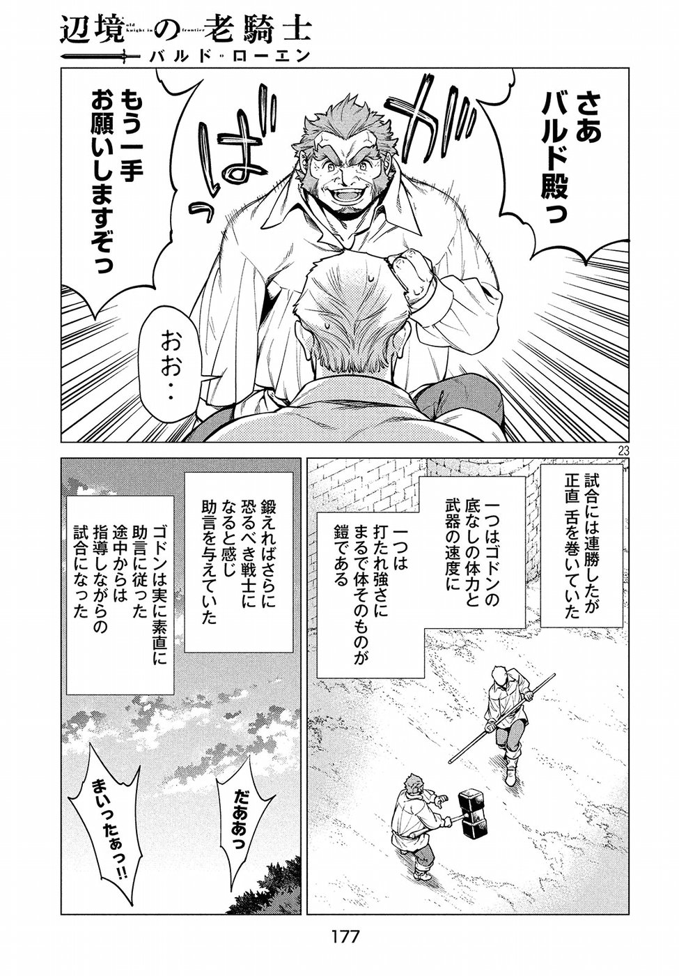 Henkyou no Roukishi - Bard Loen - Chapter 22 - Page 23