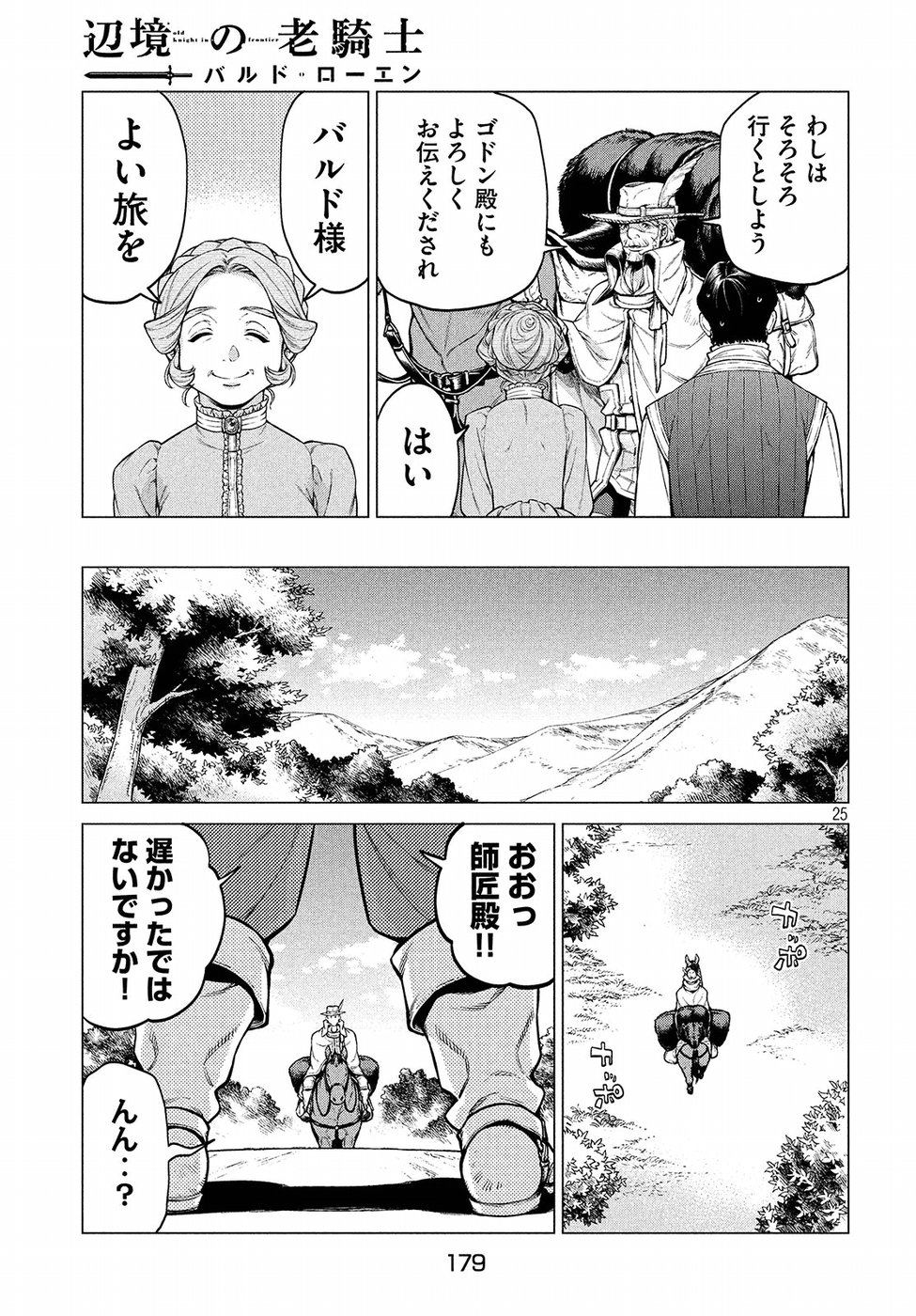 Henkyou no Roukishi - Bard Loen - Chapter 22 - Page 25