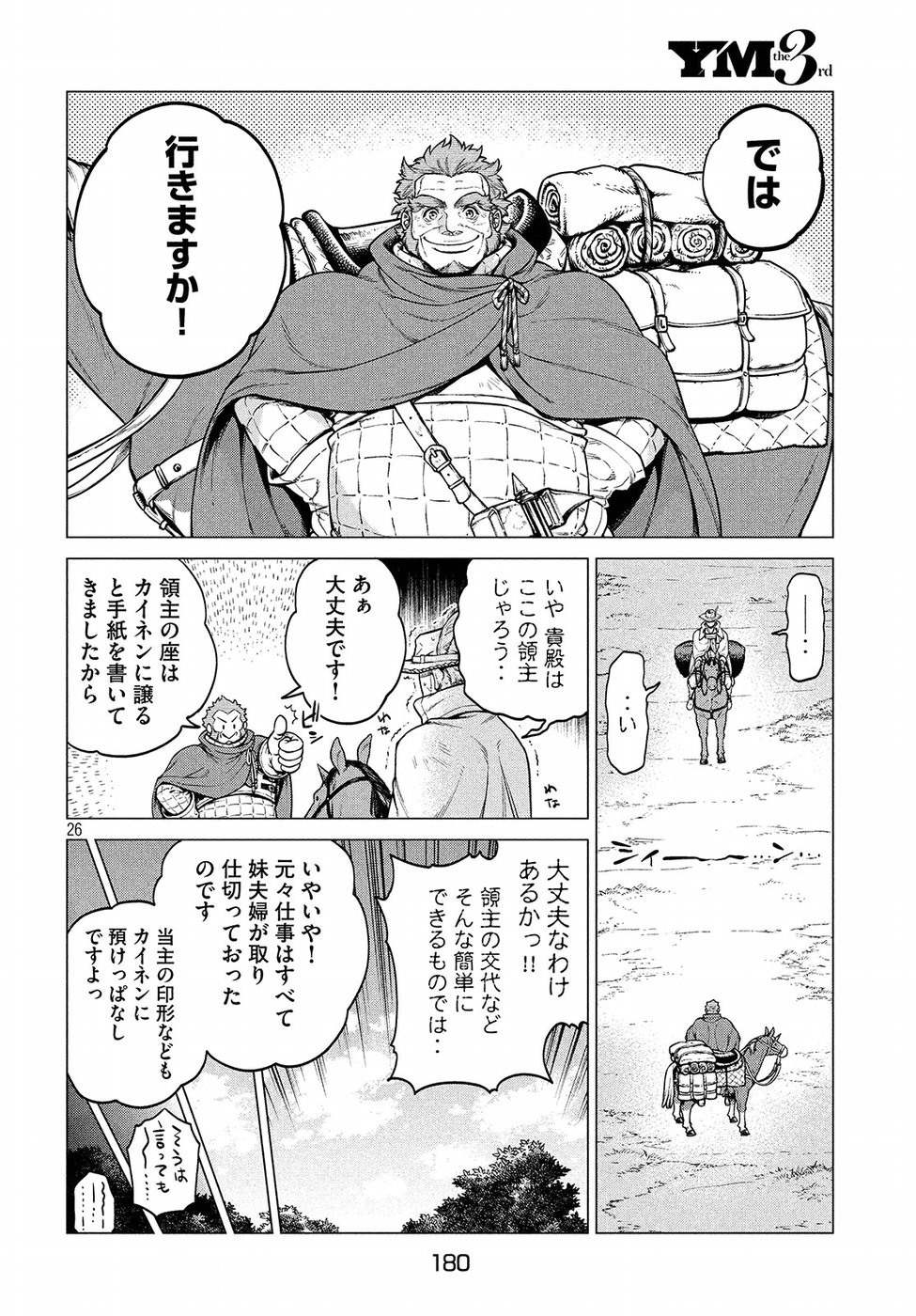 Henkyou no Roukishi - Bard Loen - Chapter 22 - Page 26