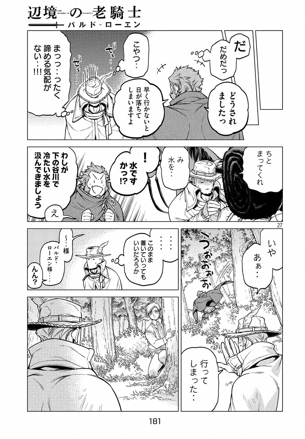 Henkyou no Roukishi - Bard Loen - Chapter 22 - Page 27