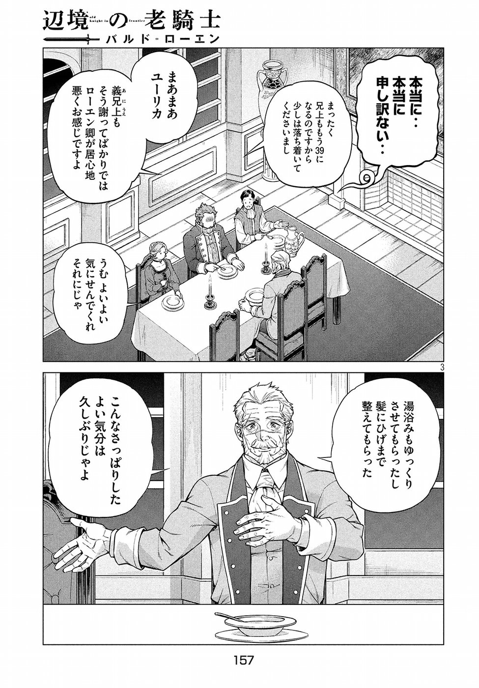 Henkyou no Roukishi - Bard Loen - Chapter 22 - Page 3