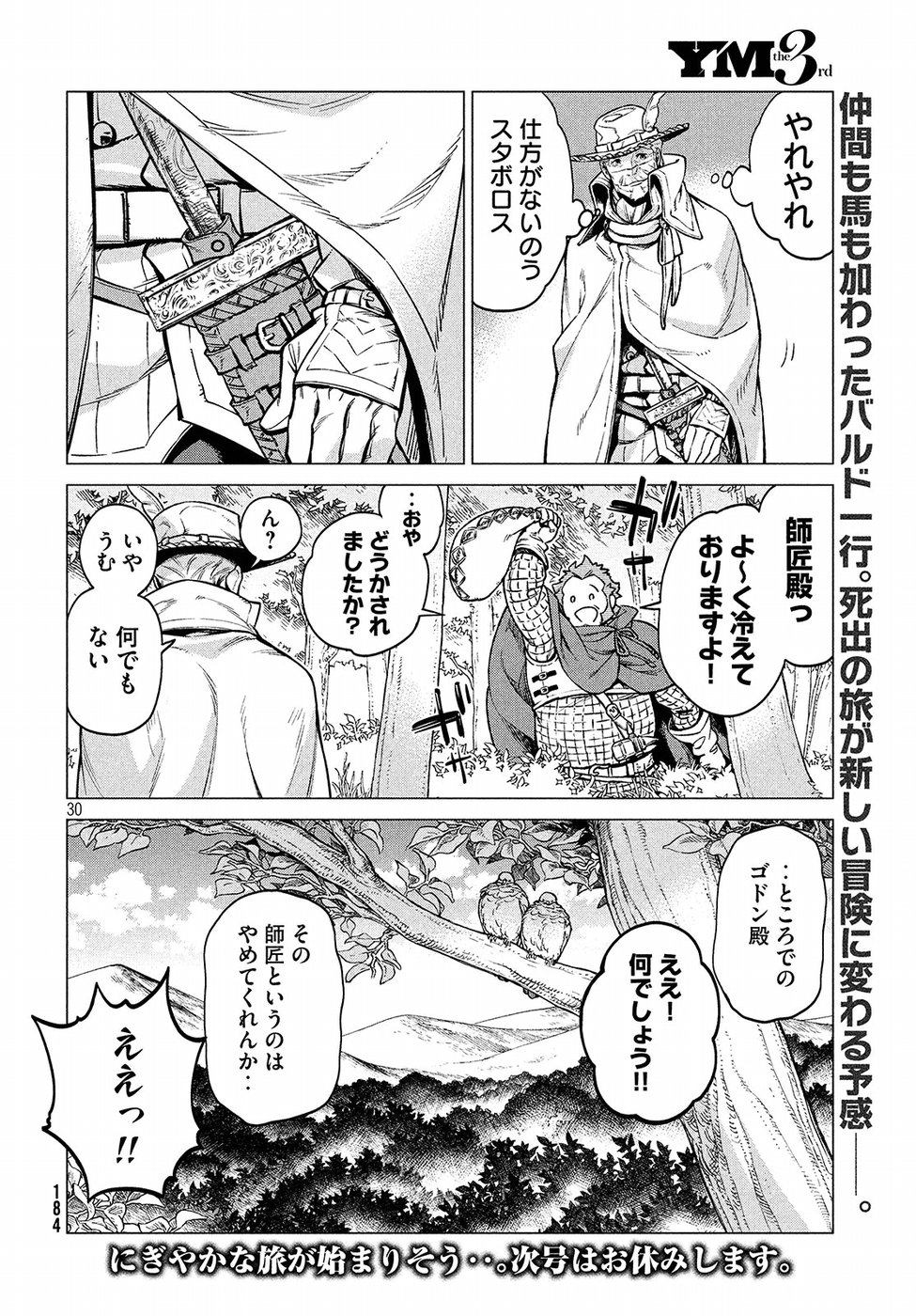 Henkyou no Roukishi - Bard Loen - Chapter 22 - Page 30