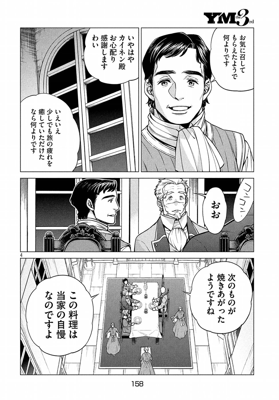 Henkyou no Roukishi - Bard Loen - Chapter 22 - Page 4