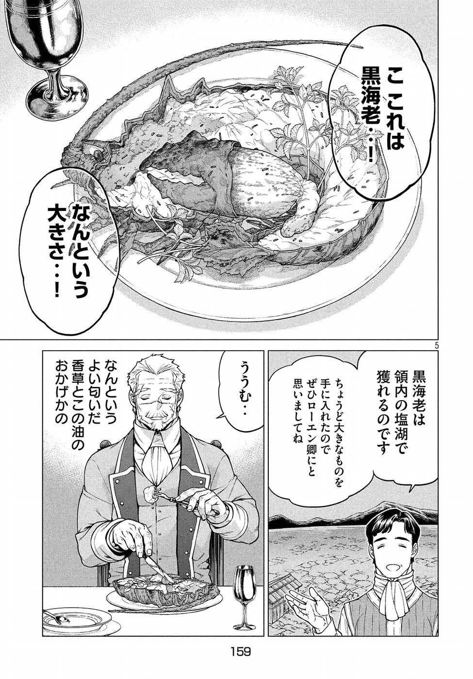 Henkyou no Roukishi - Bard Loen - Chapter 22 - Page 5