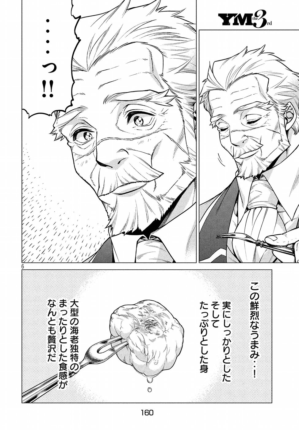 Henkyou no Roukishi - Bard Loen - Chapter 22 - Page 6