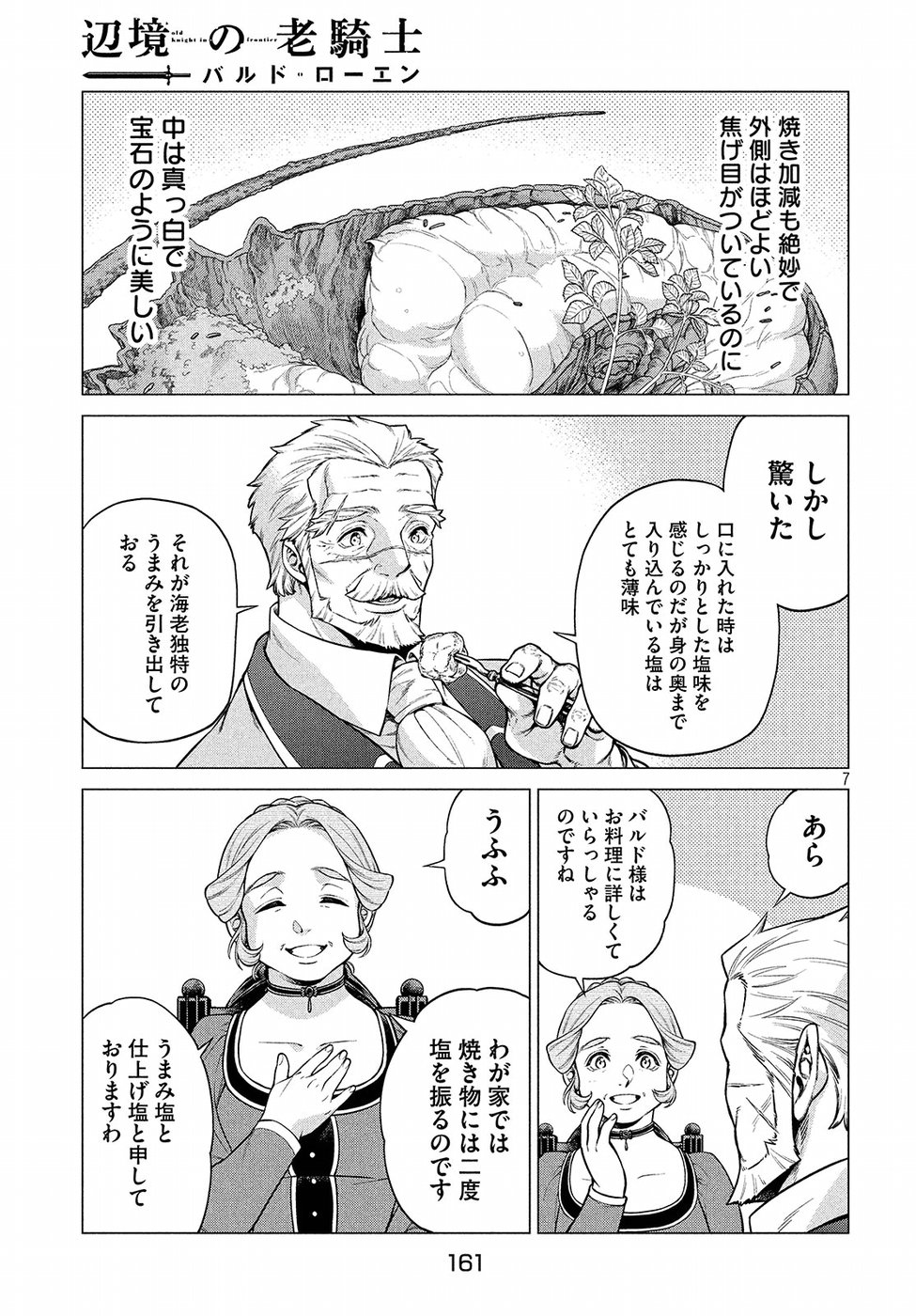 Henkyou no Roukishi - Bard Loen - Chapter 22 - Page 7