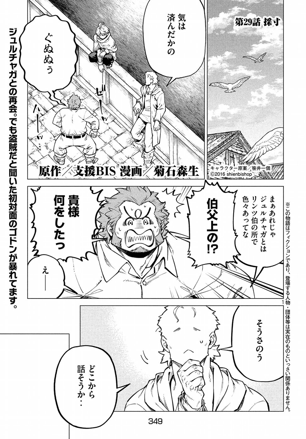 Henkyou no Roukishi - Bard Loen - Chapter 29 - Page 1