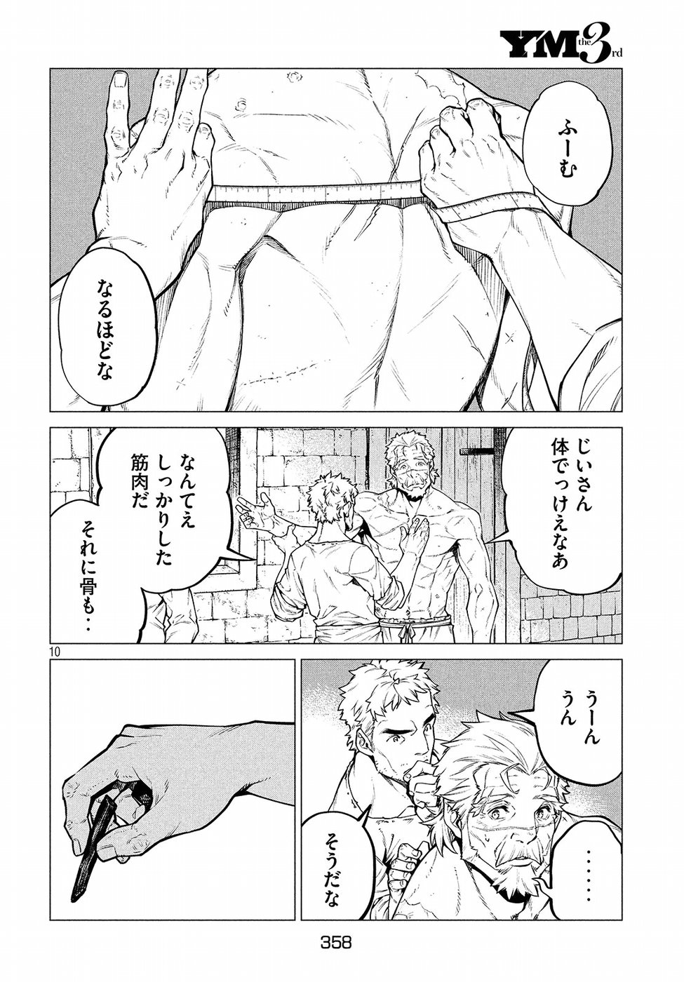 Henkyou no Roukishi - Bard Loen - Chapter 29 - Page 10