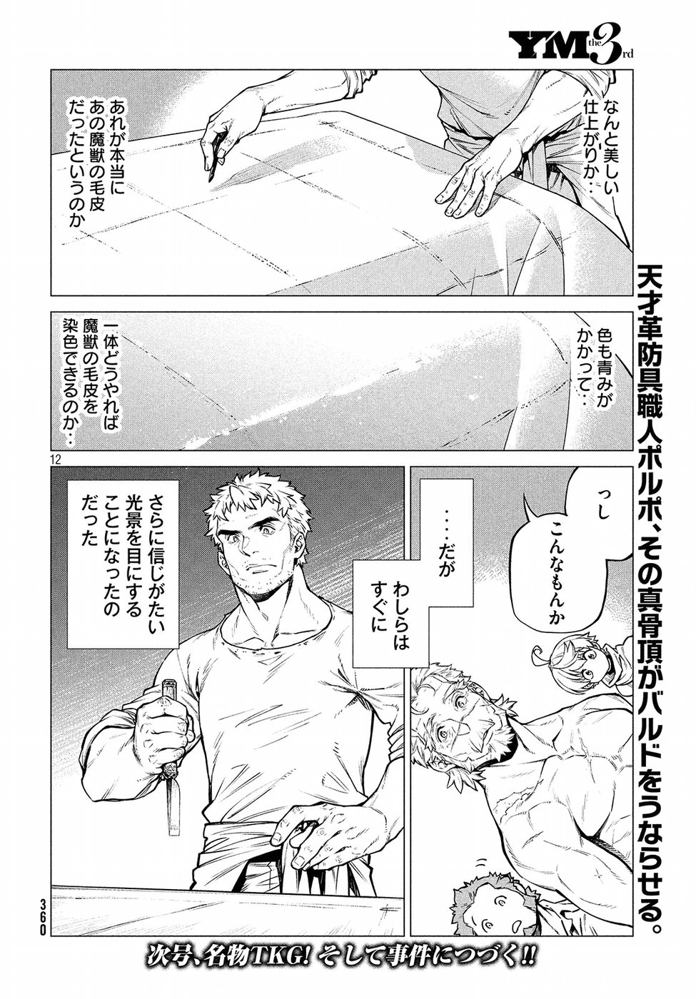 Henkyou no Roukishi - Bard Loen - Chapter 29 - Page 12