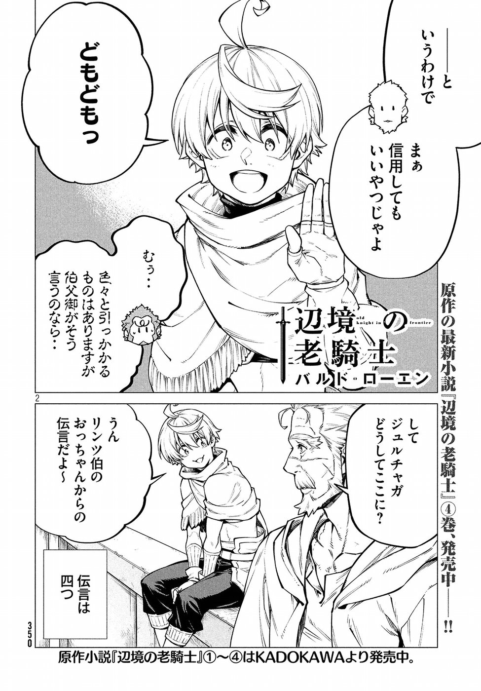 Henkyou no Roukishi - Bard Loen - Chapter 29 - Page 2