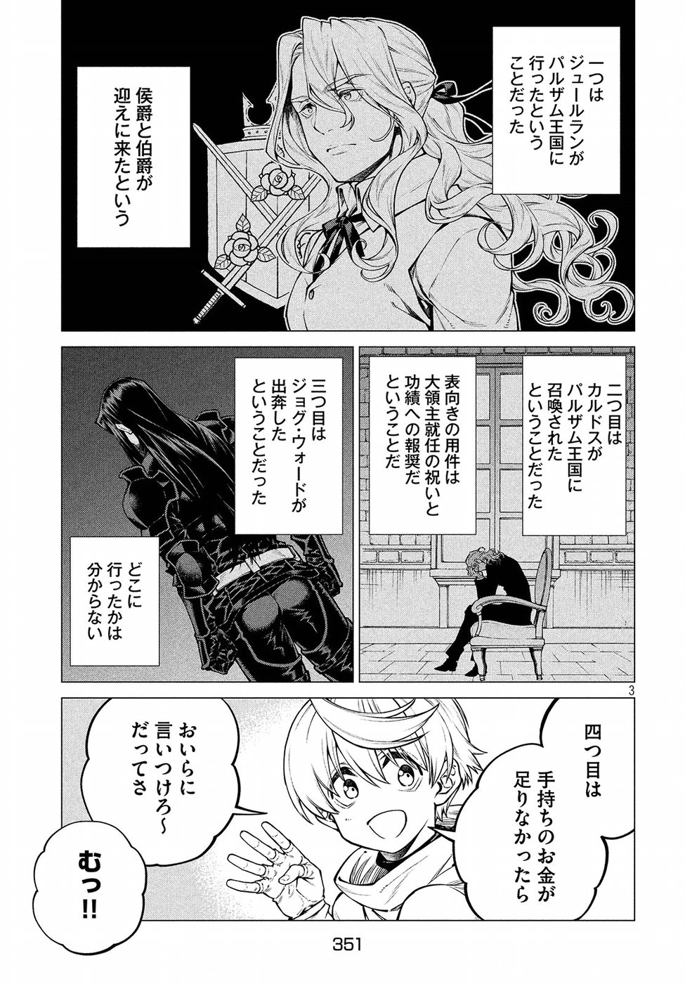 Henkyou no Roukishi - Bard Loen - Chapter 29 - Page 3