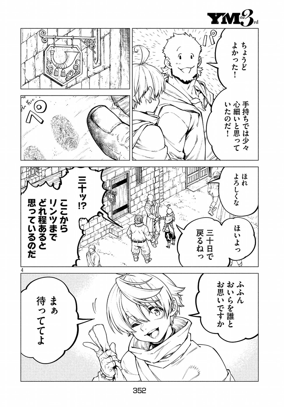 Henkyou no Roukishi - Bard Loen - Chapter 29 - Page 4