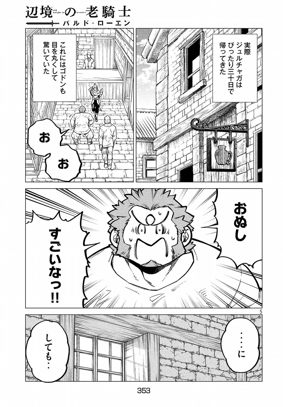 Henkyou no Roukishi - Bard Loen - Chapter 29 - Page 5