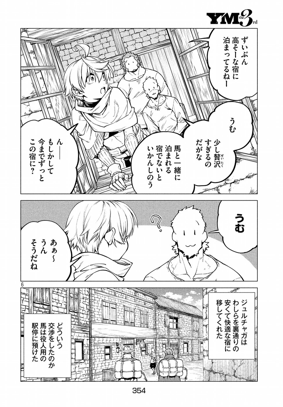 Henkyou no Roukishi - Bard Loen - Chapter 29 - Page 6