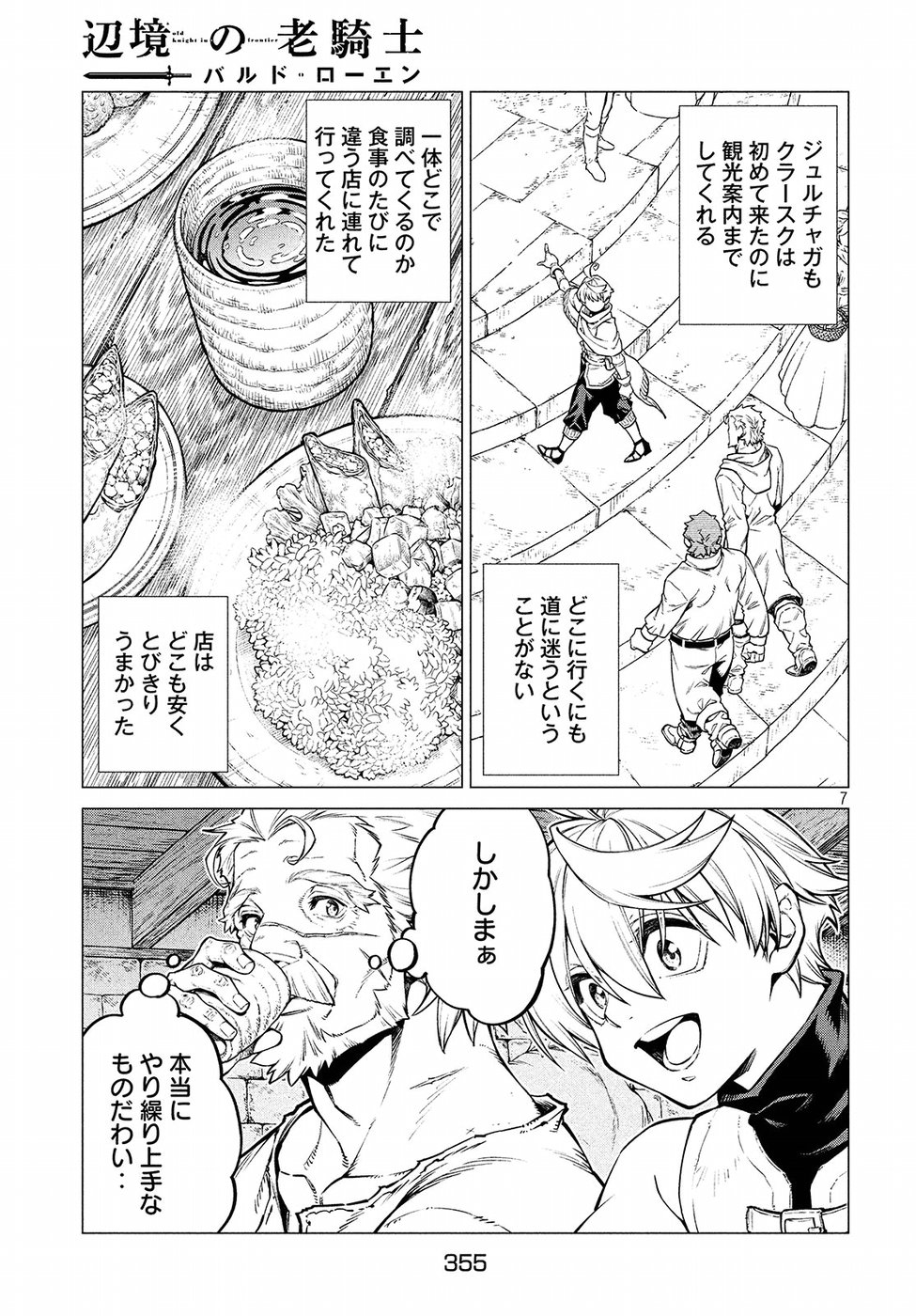 Henkyou no Roukishi - Bard Loen - Chapter 29 - Page 7
