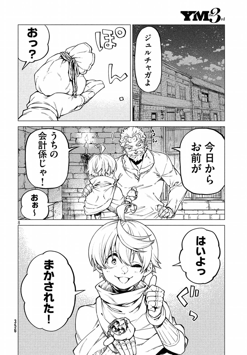 Henkyou no Roukishi - Bard Loen - Chapter 29 - Page 8