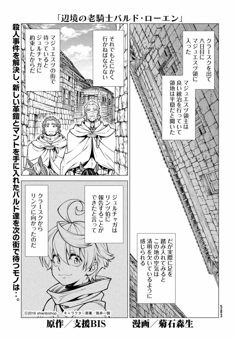 Henkyou no Roukishi - Bard Loen - Chapter 33 - Page 1