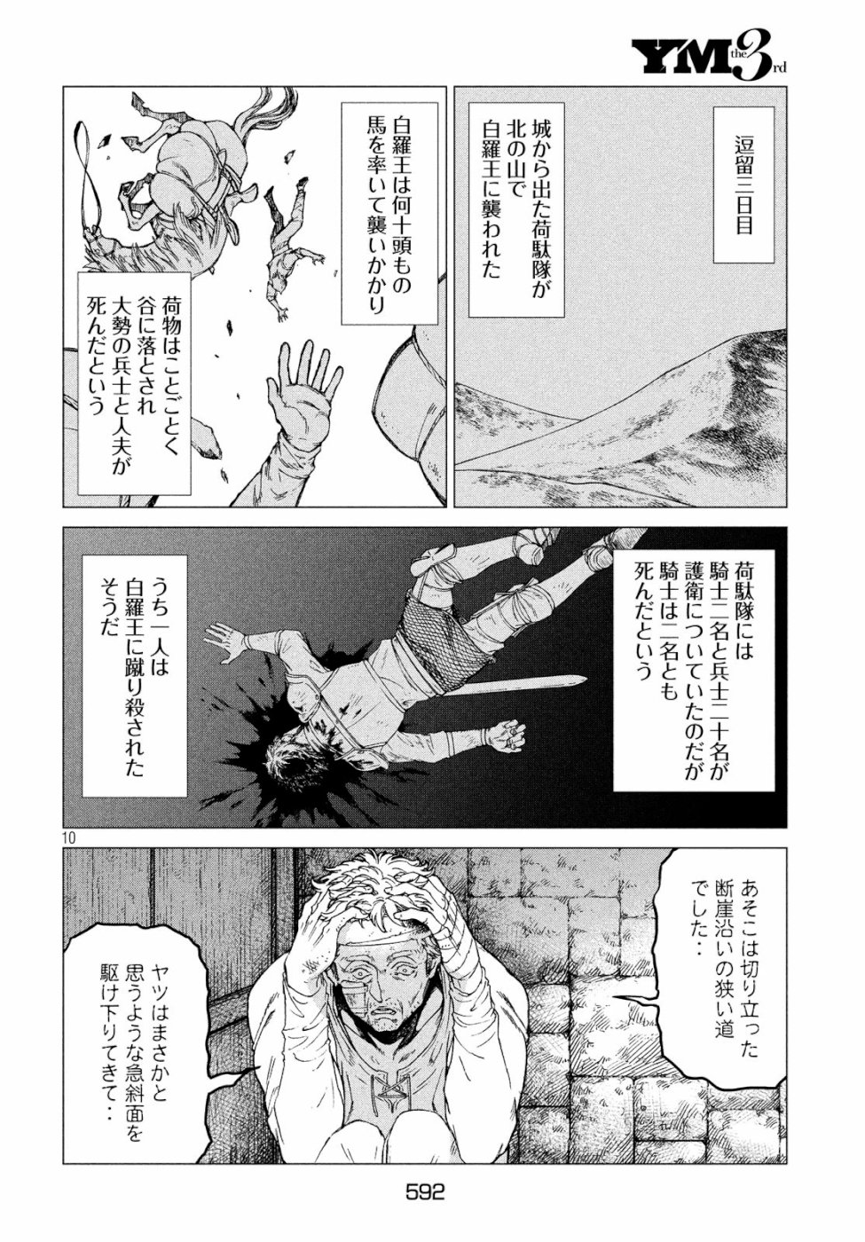Henkyou no Roukishi - Bard Loen - Chapter 33 - Page 10