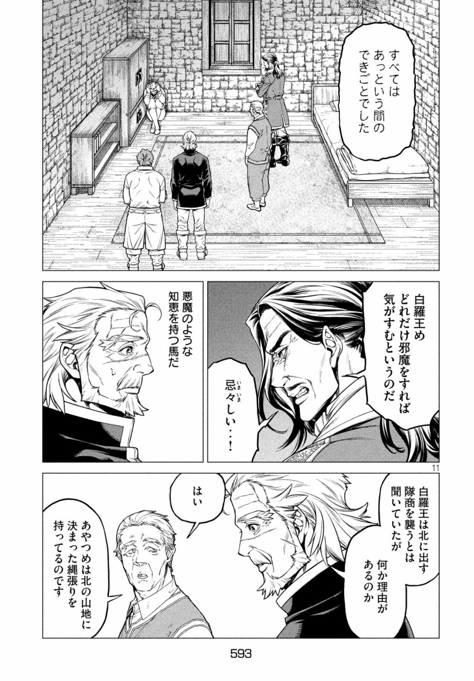 Henkyou no Roukishi - Bard Loen - Chapter 33 - Page 11