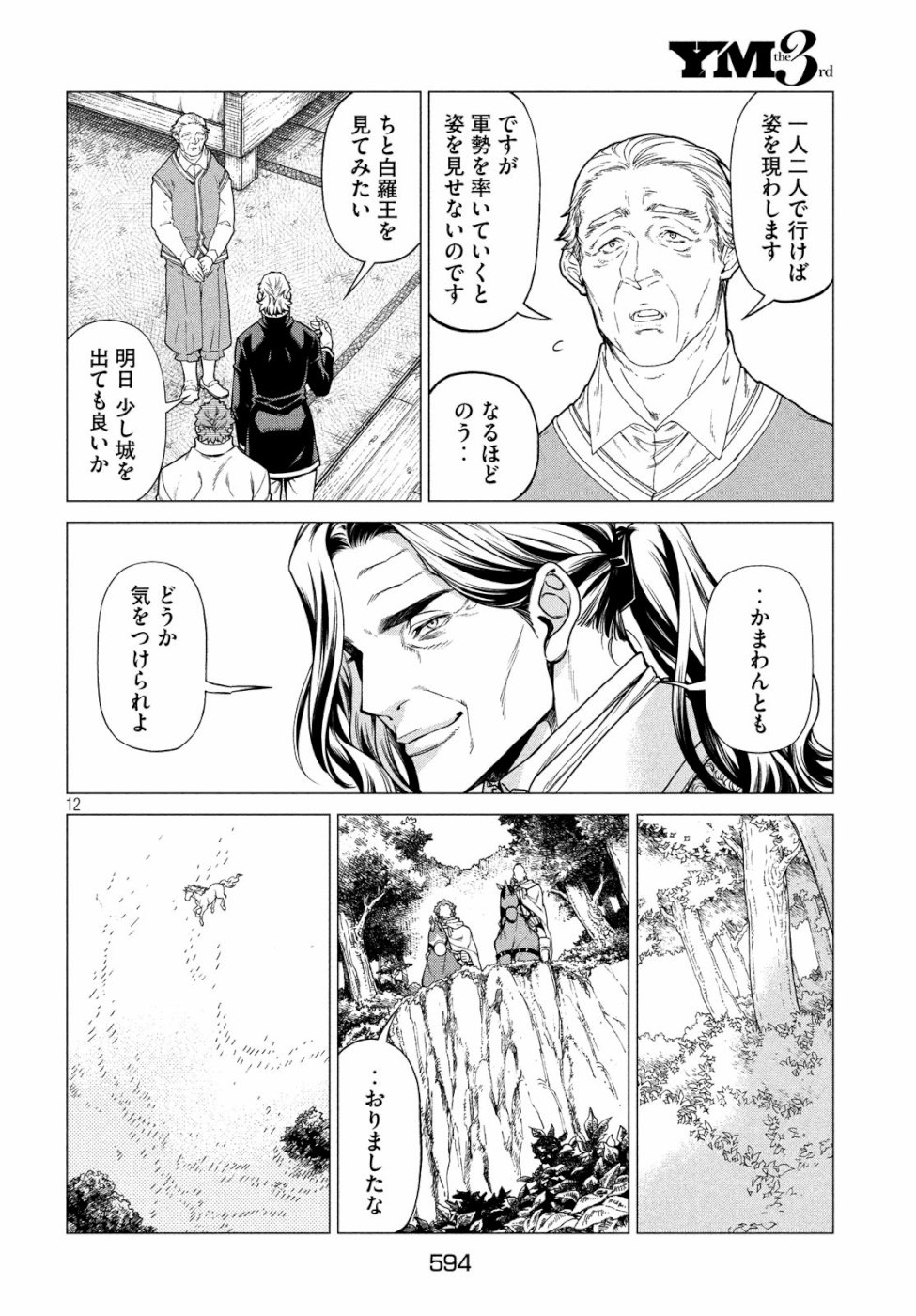 Henkyou no Roukishi - Bard Loen - Chapter 33 - Page 12