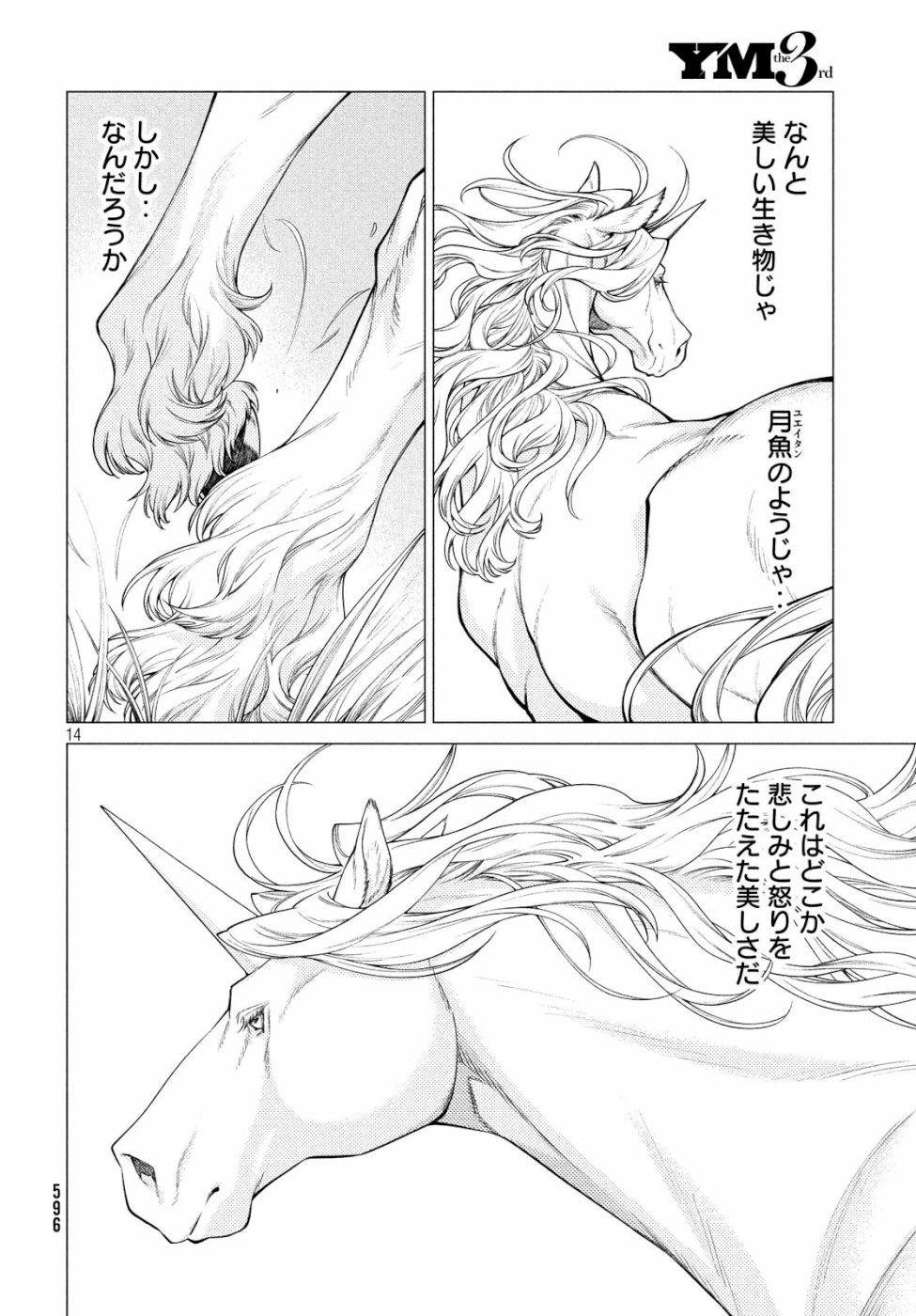 Henkyou no Roukishi - Bard Loen - Chapter 33 - Page 14
