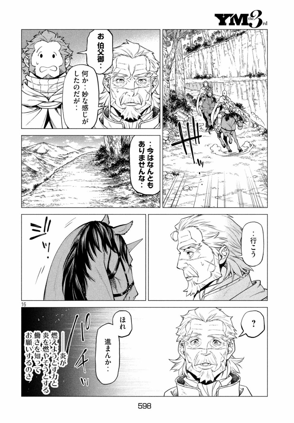 Henkyou no Roukishi - Bard Loen - Chapter 33 - Page 16