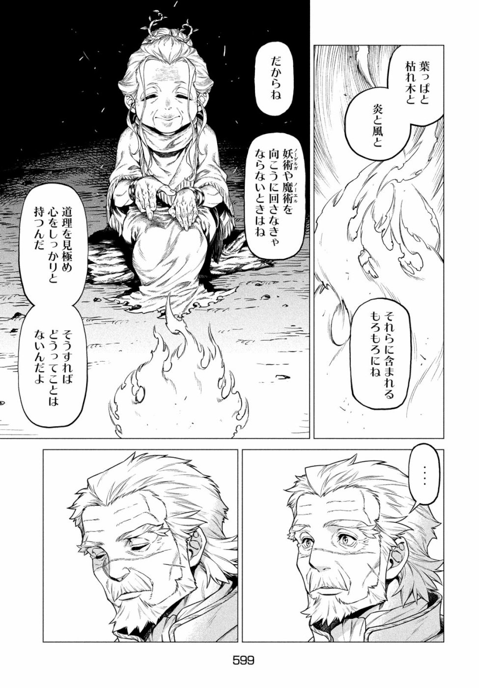 Henkyou no Roukishi - Bard Loen - Chapter 33 - Page 17