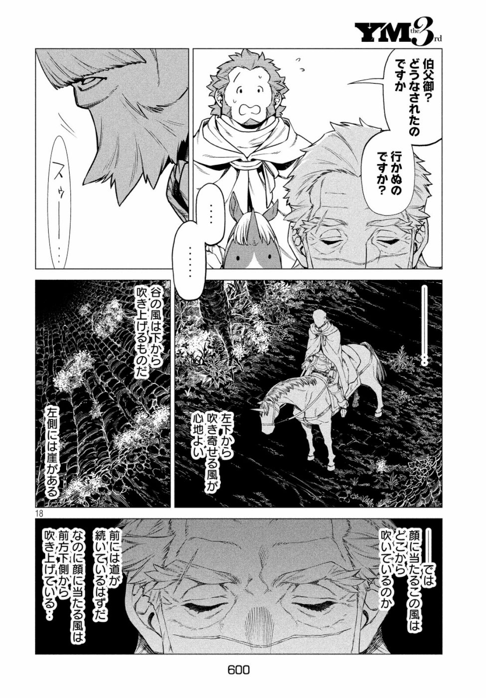 Henkyou no Roukishi - Bard Loen - Chapter 33 - Page 18