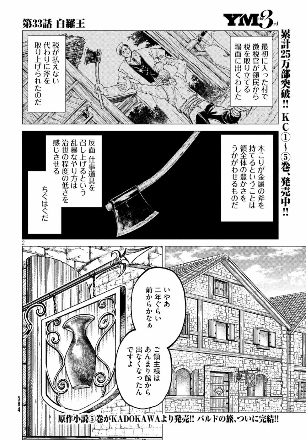 Henkyou no Roukishi - Bard Loen - Chapter 33 - Page 2