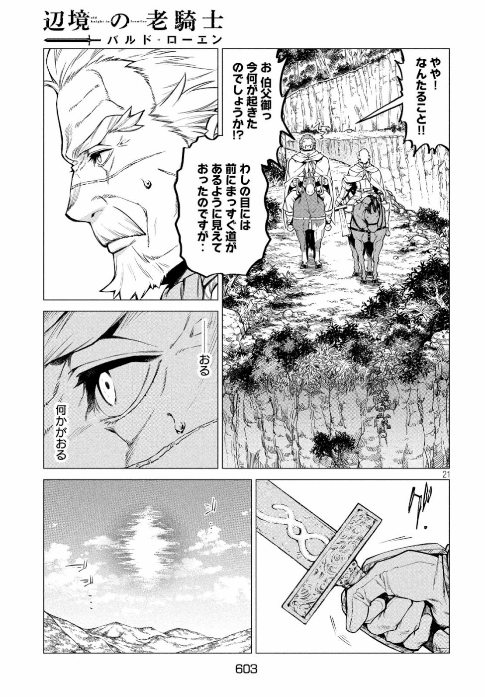 Henkyou no Roukishi - Bard Loen - Chapter 33 - Page 21