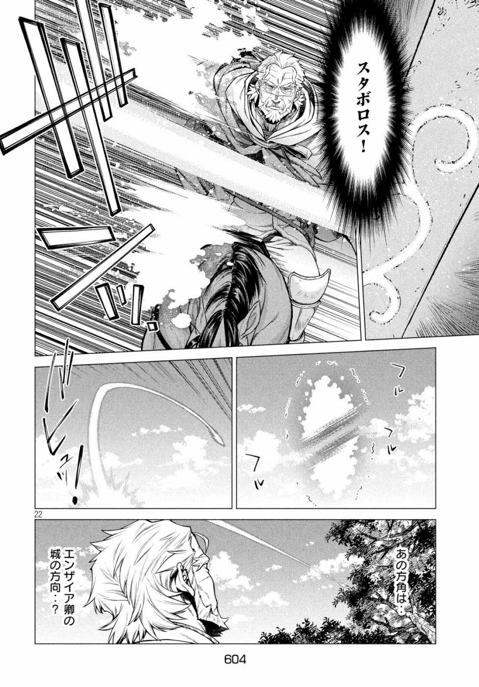 Henkyou no Roukishi - Bard Loen - Chapter 33 - Page 22
