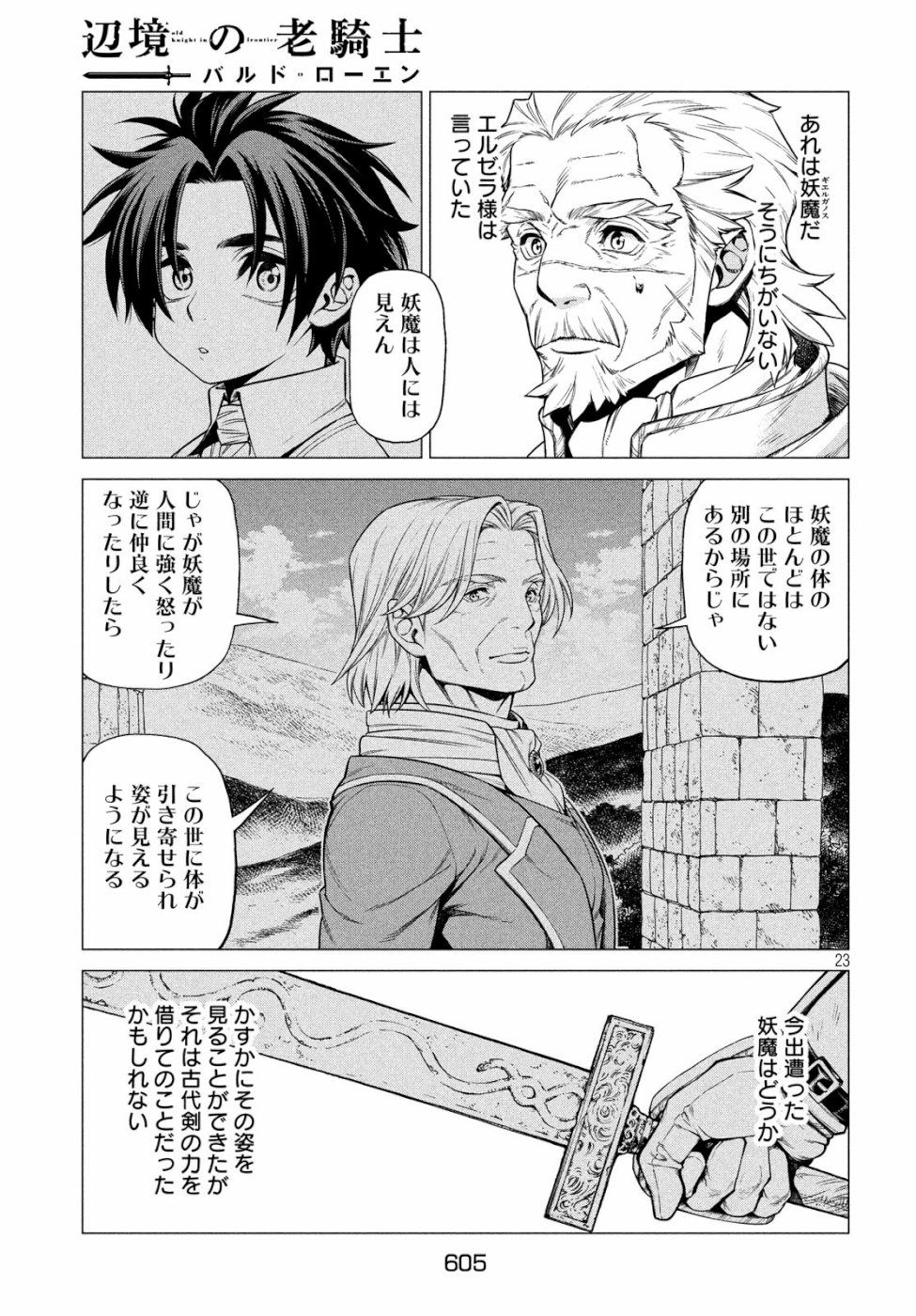 Henkyou no Roukishi - Bard Loen - Chapter 33 - Page 23