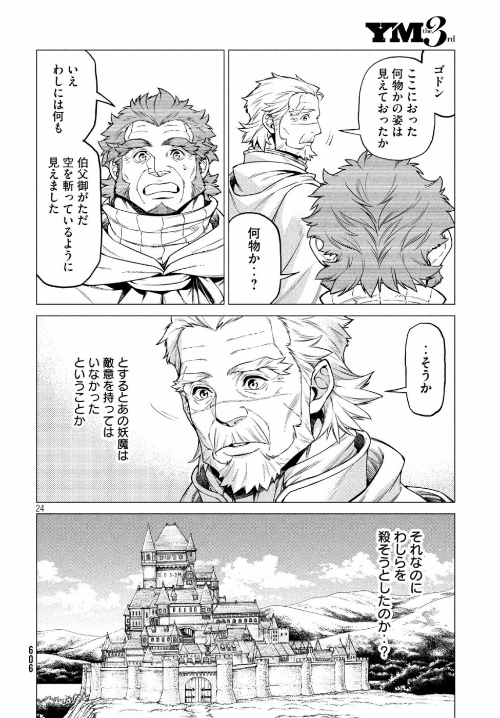 Henkyou no Roukishi - Bard Loen - Chapter 33 - Page 24