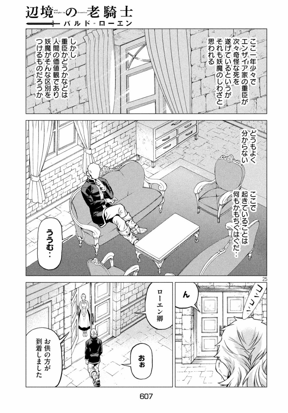 Henkyou no Roukishi - Bard Loen - Chapter 33 - Page 25