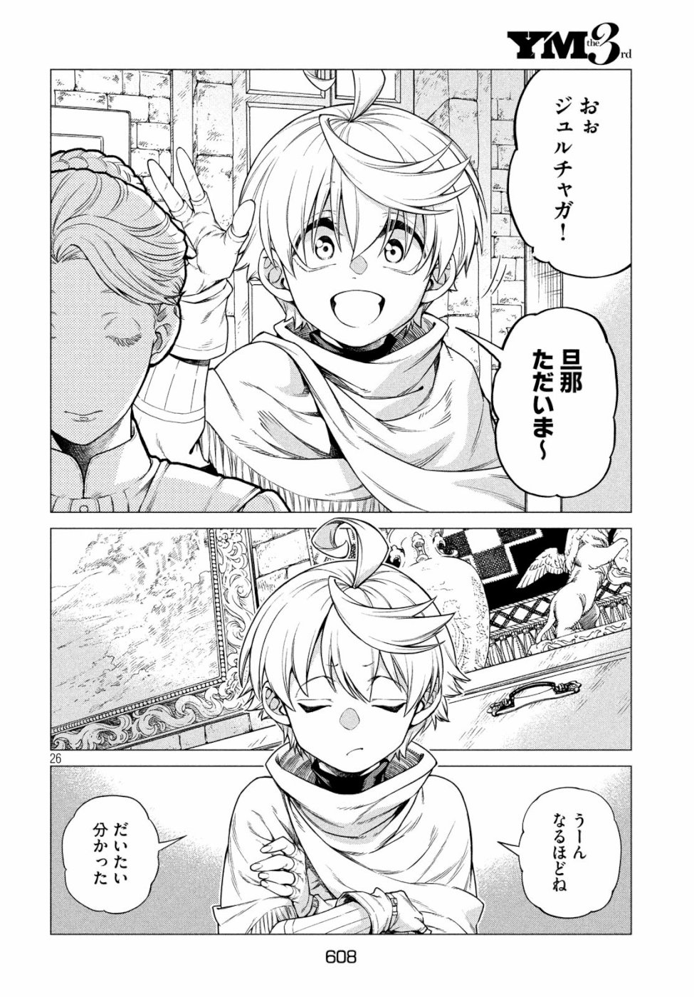 Henkyou no Roukishi - Bard Loen - Chapter 33 - Page 26
