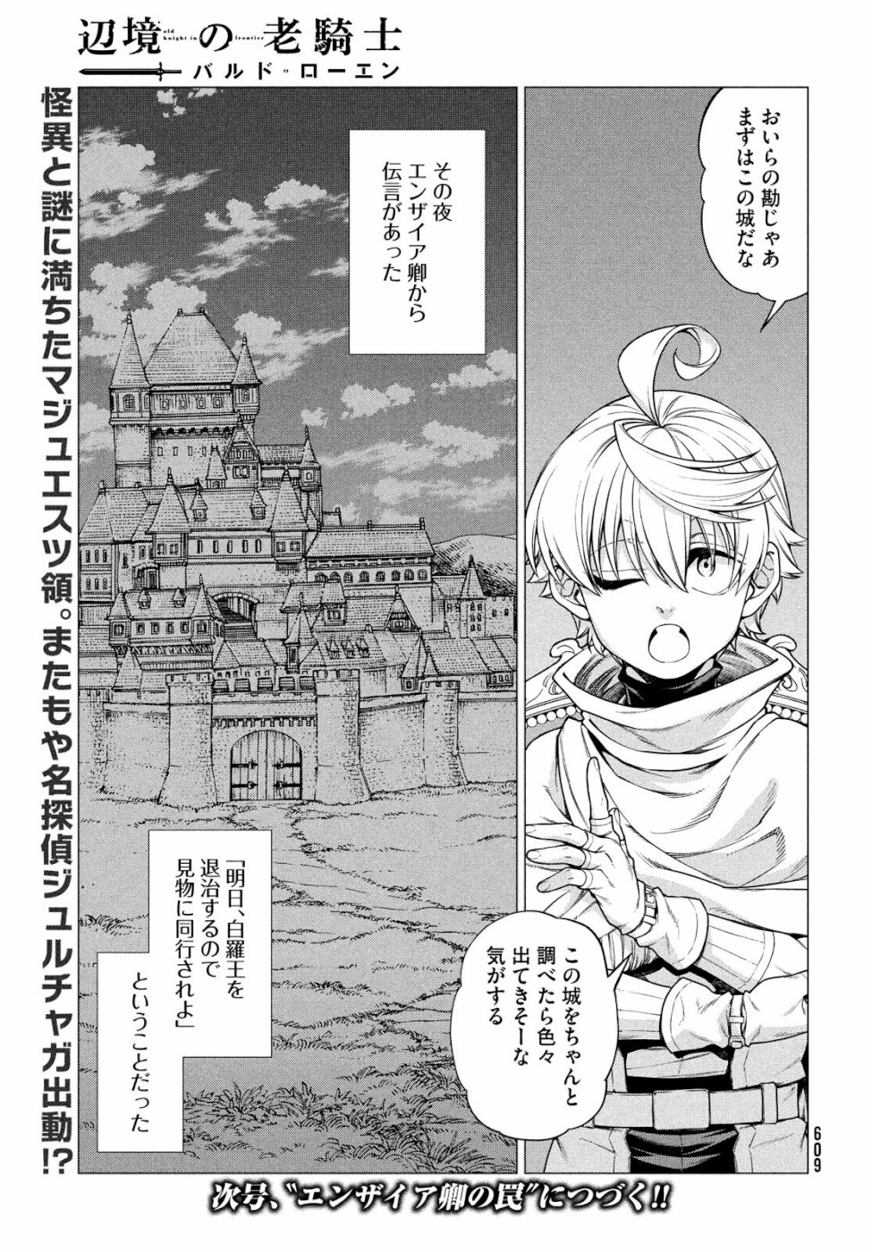 Henkyou no Roukishi - Bard Loen - Chapter 33 - Page 27