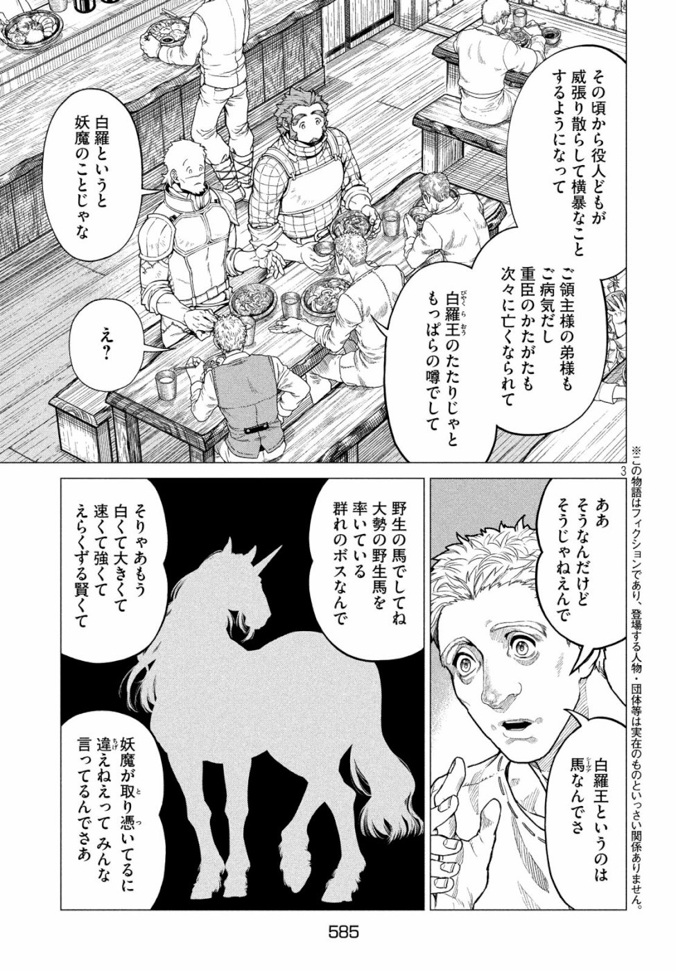 Henkyou no Roukishi - Bard Loen - Chapter 33 - Page 3