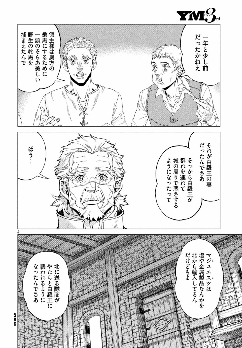 Henkyou no Roukishi - Bard Loen - Chapter 33 - Page 4