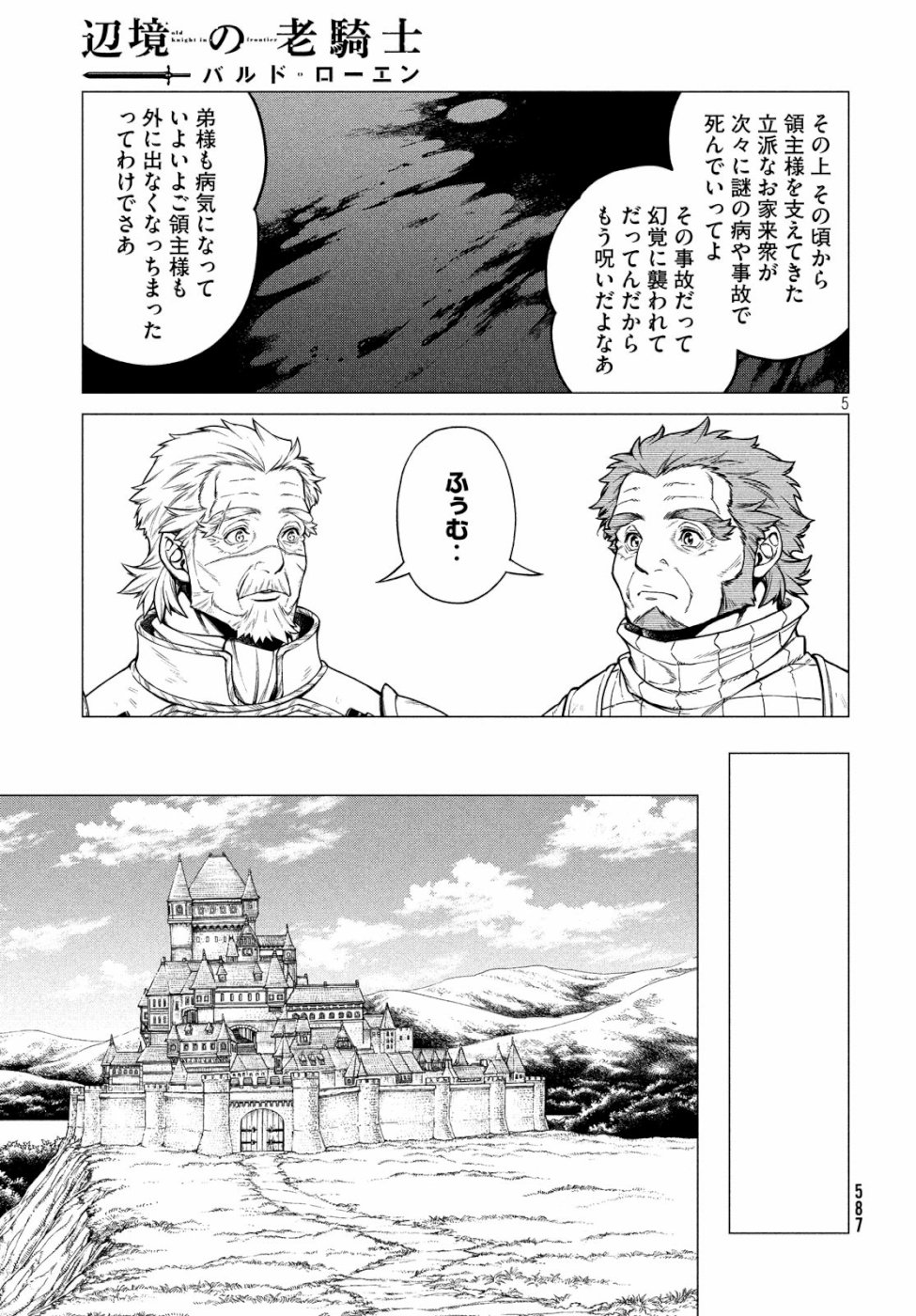 Henkyou no Roukishi - Bard Loen - Chapter 33 - Page 5