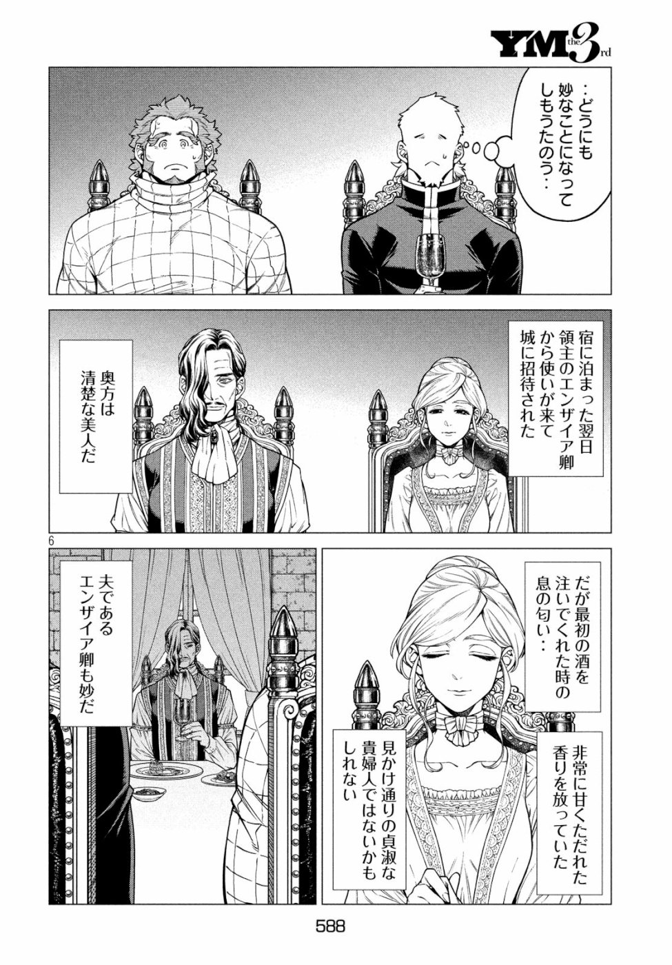 Henkyou no Roukishi - Bard Loen - Chapter 33 - Page 6