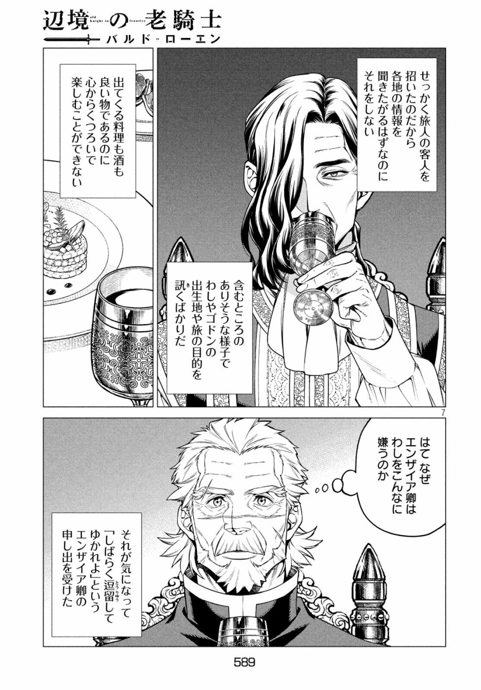 Henkyou no Roukishi - Bard Loen - Chapter 33 - Page 7