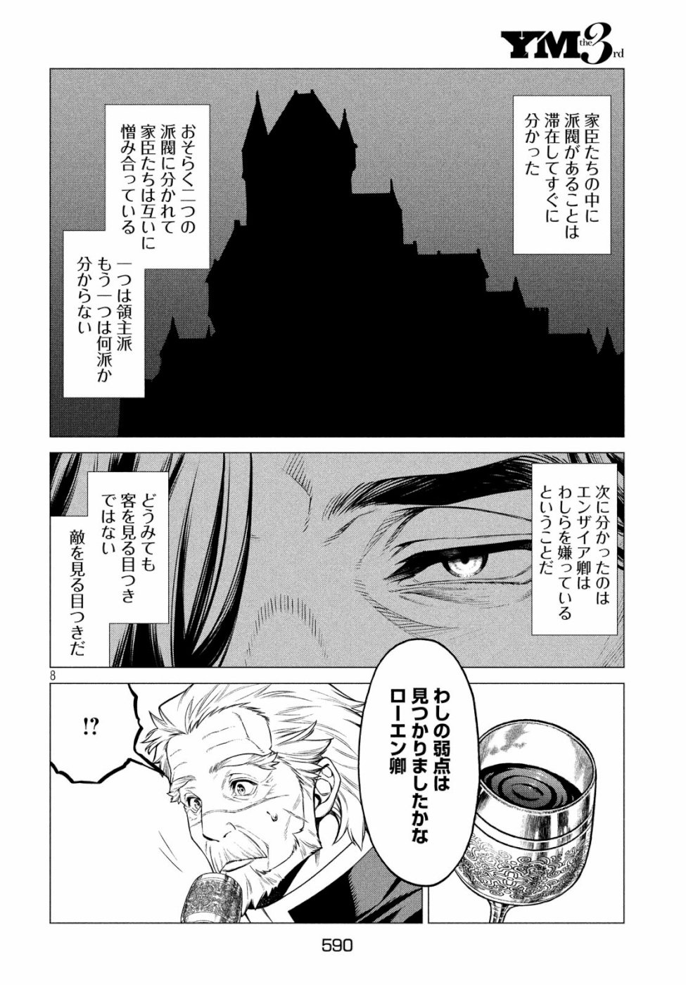 Henkyou no Roukishi - Bard Loen - Chapter 33 - Page 8