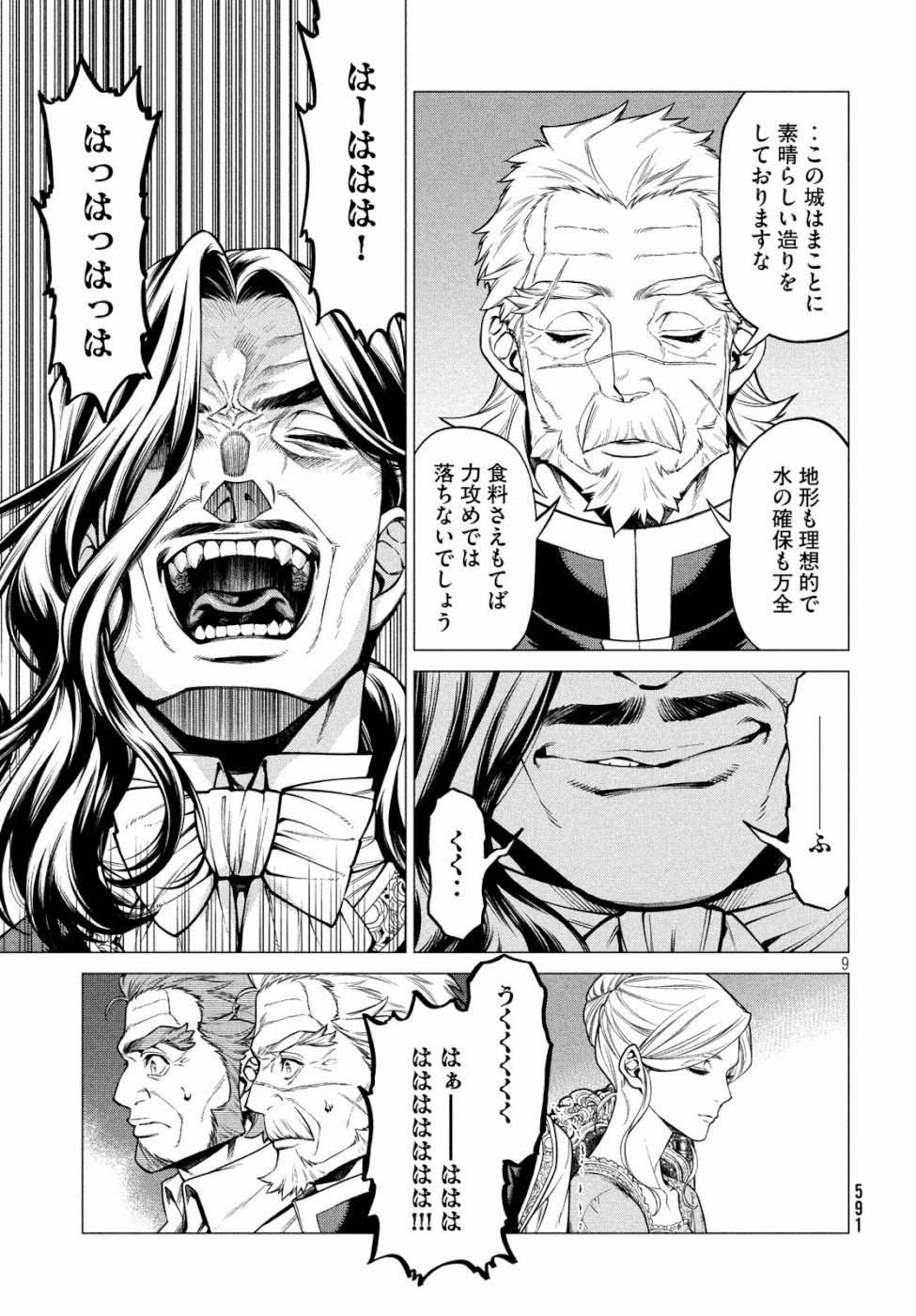 Henkyou no Roukishi - Bard Loen - Chapter 33 - Page 9