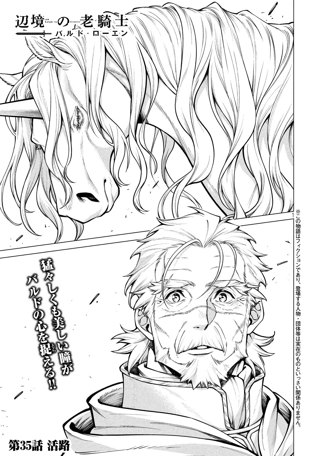 Henkyou no Roukishi - Bard Loen - Chapter 35 - Page 1