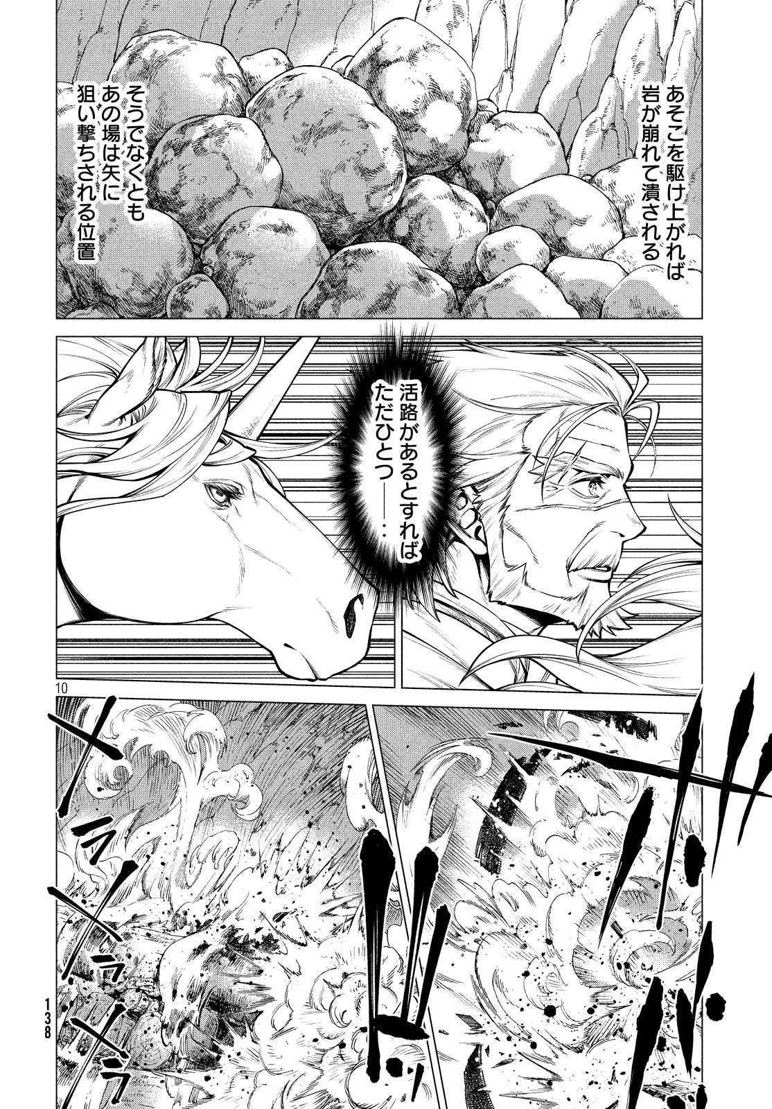 Henkyou no Roukishi - Bard Loen - Chapter 35 - Page 10