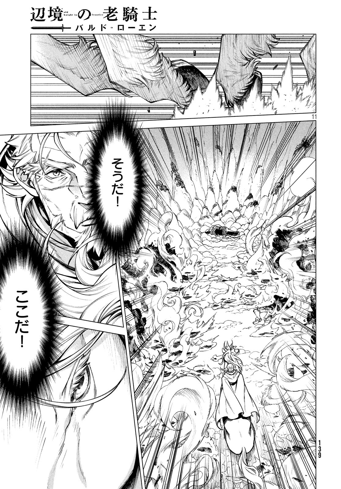 Henkyou no Roukishi - Bard Loen - Chapter 35 - Page 11