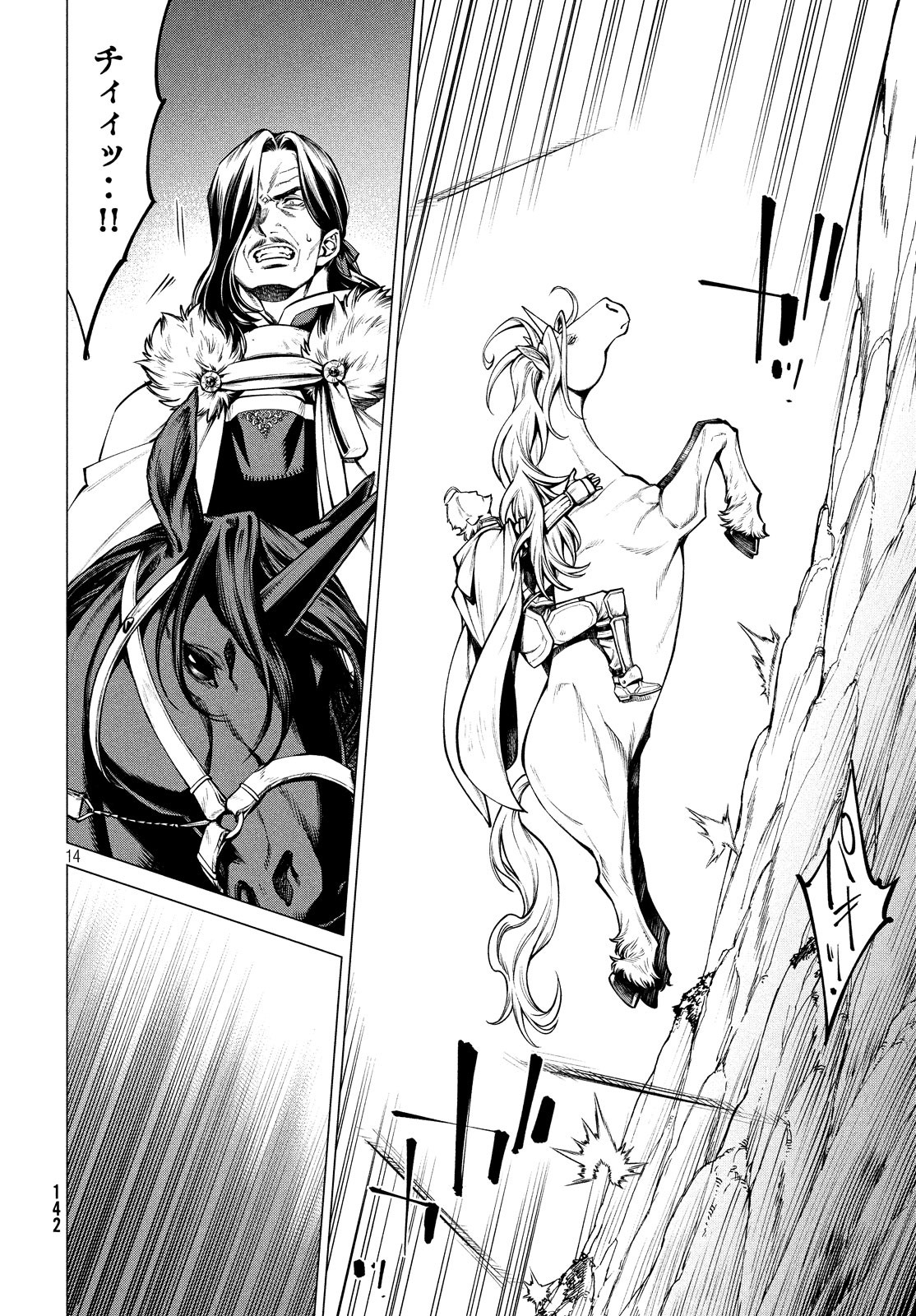Henkyou no Roukishi - Bard Loen - Chapter 35 - Page 14