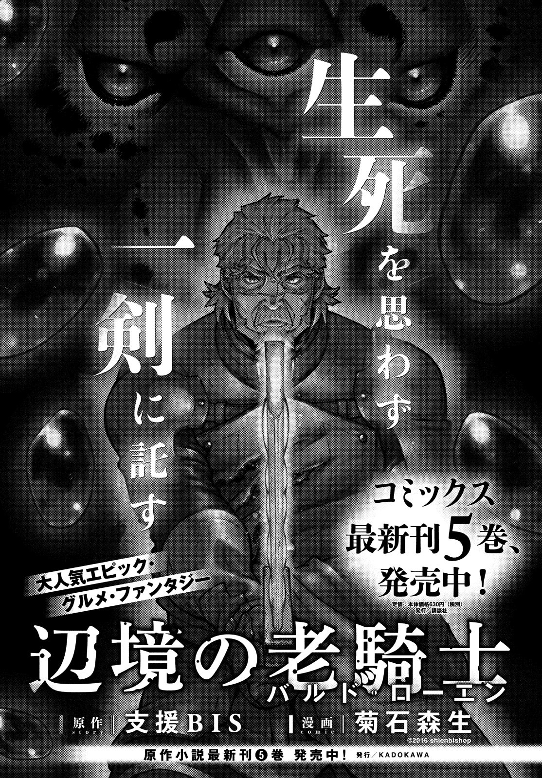 Henkyou no Roukishi - Bard Loen - Chapter 35 - Page 16