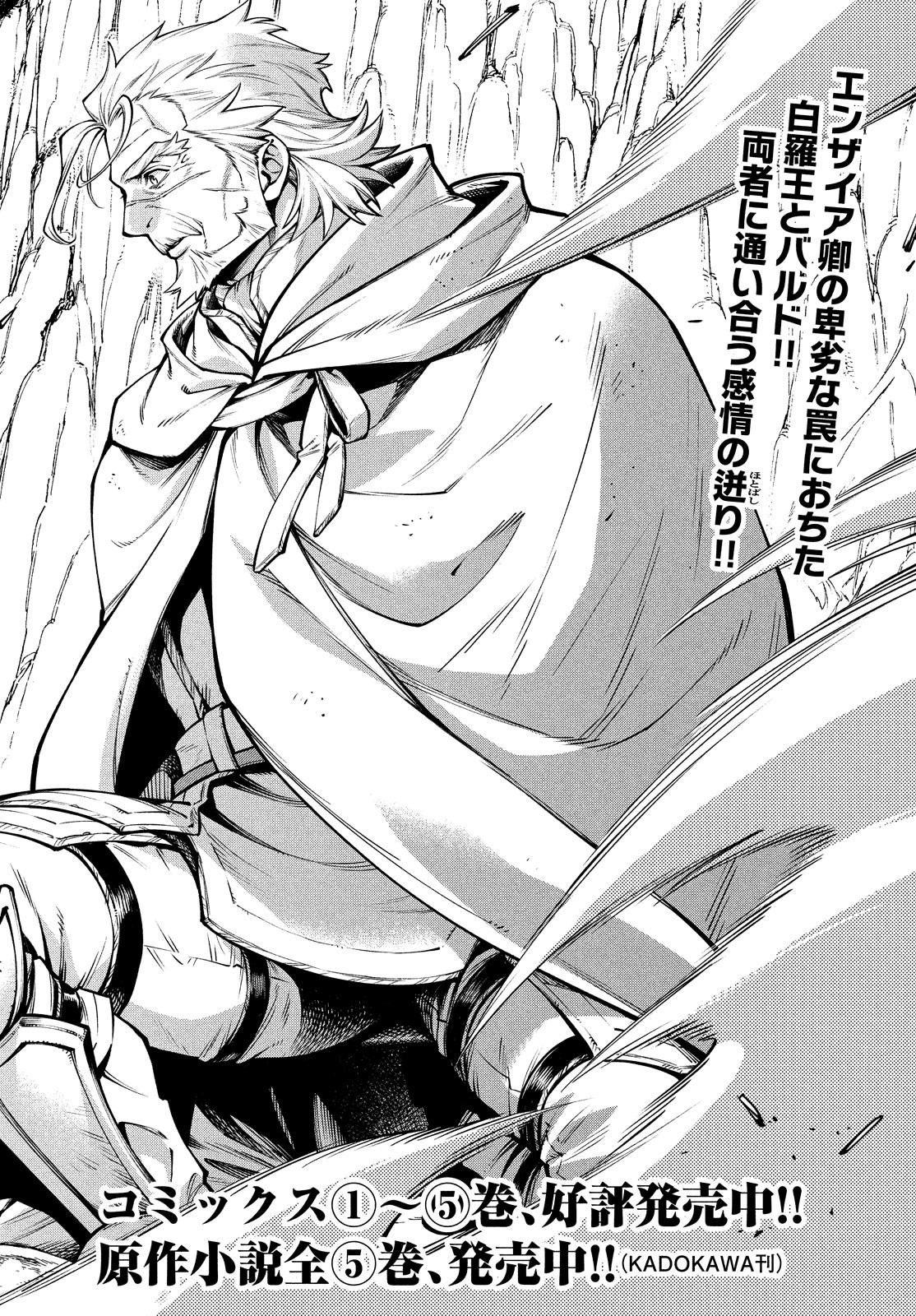 Henkyou no Roukishi - Bard Loen - Chapter 35 - Page 2